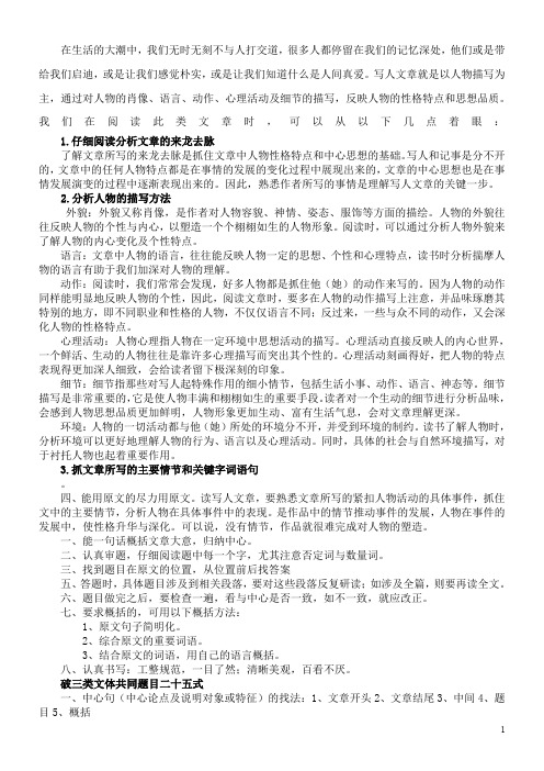 六年级写人文章阅读训练quan范文