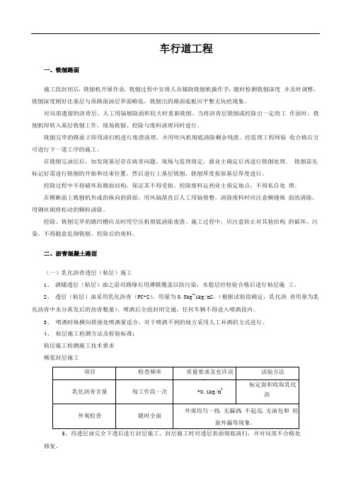 车行道工程施工方案