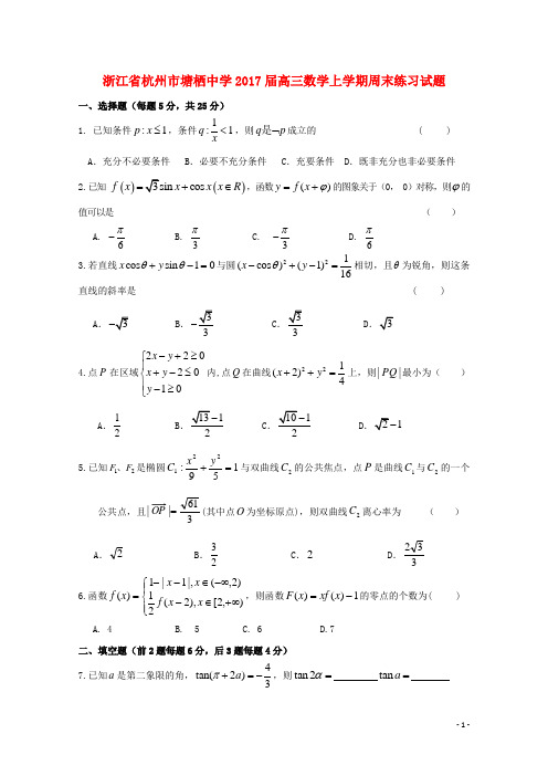 浙江省杭州市高三数学上学期周末练习试题(22)(无答案)