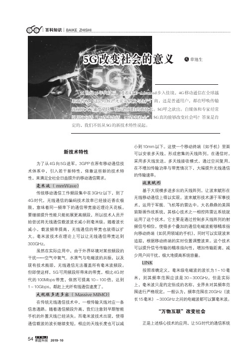 5G改变社会的意义