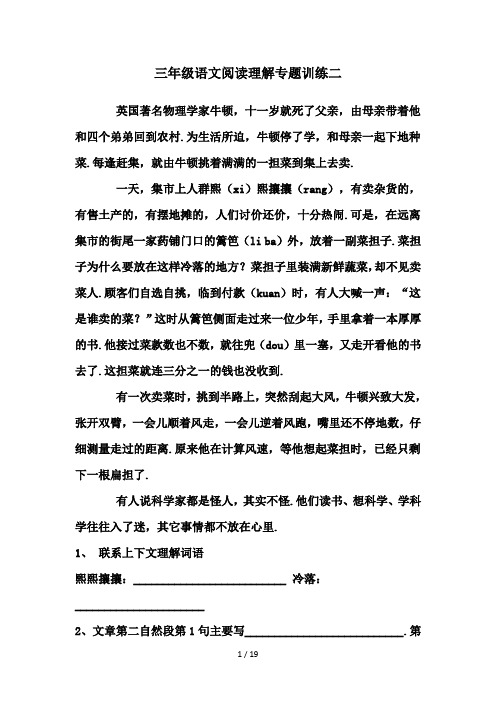 三年级语文阅读理解专题训练二