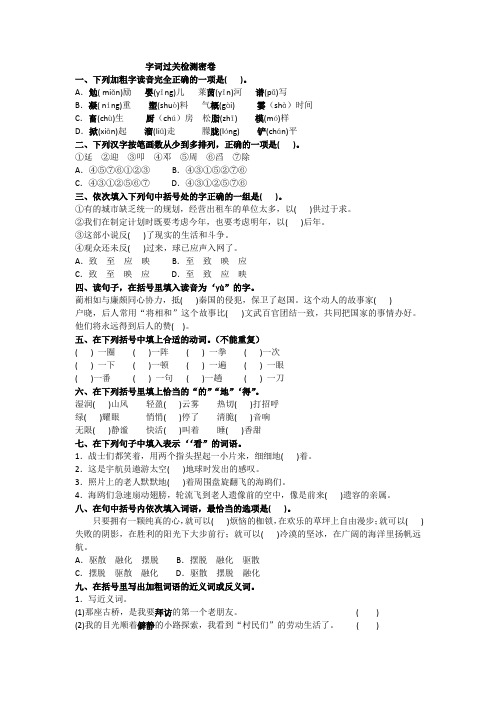 2019年人教版六年级上册语文字词过关检测密卷附答案