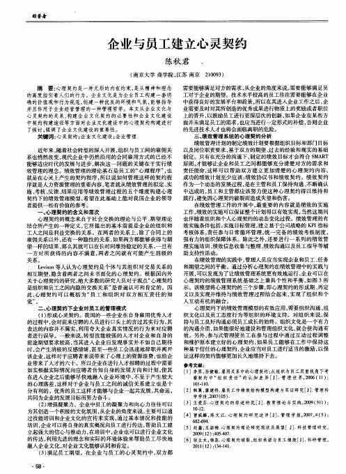 企业与员工建立心灵契约