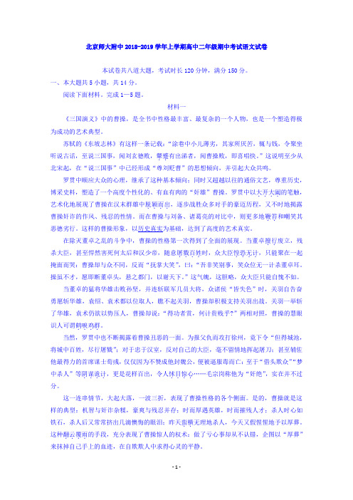 北京师大附中2018-2019学年高二上学期期中考试语文试卷含答案