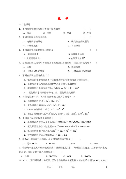 甘肃省张掖中学高三化学上学期第一次月考试卷新人教版