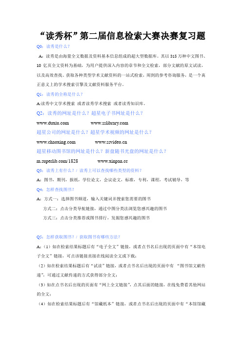 读秀杯第二届信息检索大赛决赛复习