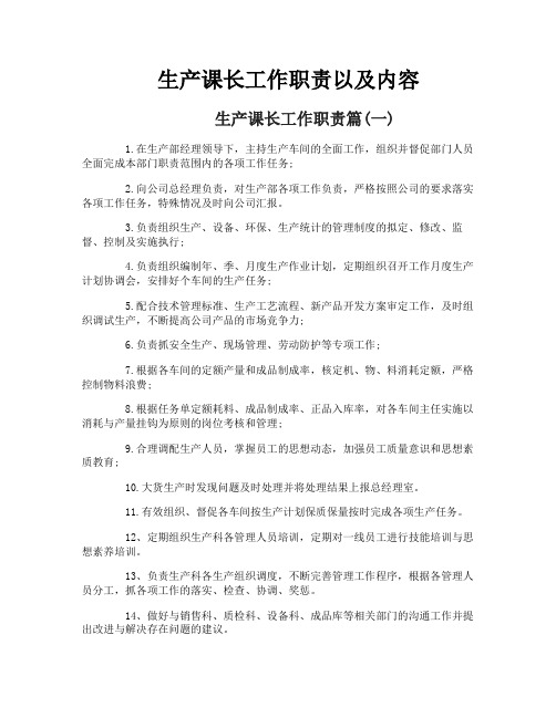 生产课长工作职责以及内容