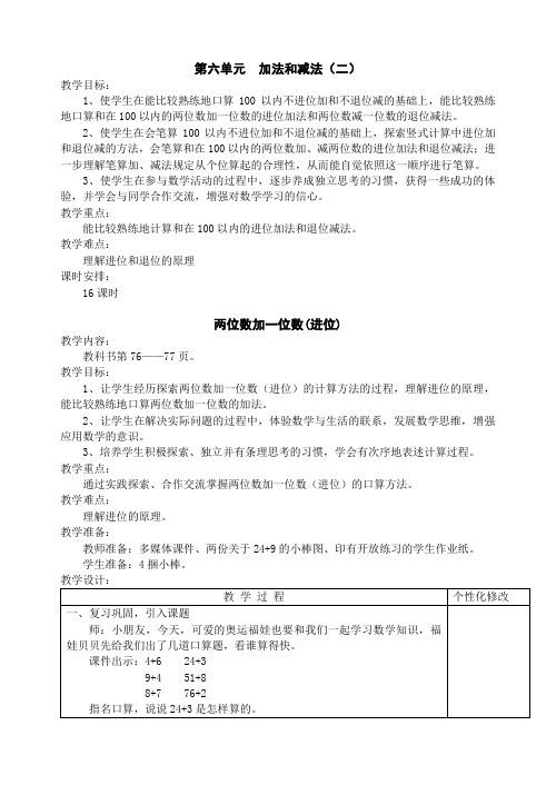 一年级数学第六单元  加法和减法