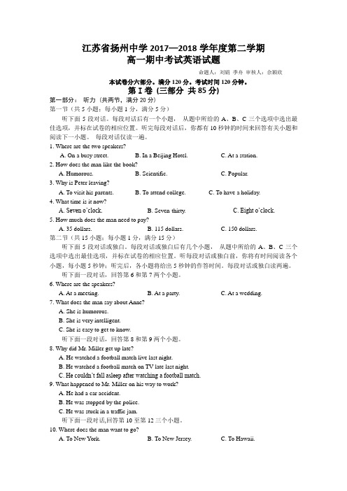 【期中试卷】江苏省扬州中学2017-2018学年高一下学期期中考试英语Word版含答案