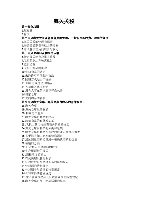 博茨瓦纳海关关税定稿