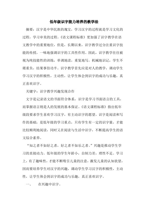 低年级识字能力培养教学法论文