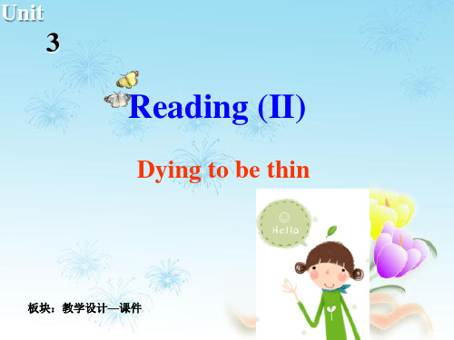 牛津译林版高中英语必修1Unit3Look good, feeling good语言点课件必修一译林牛津版课件ppt