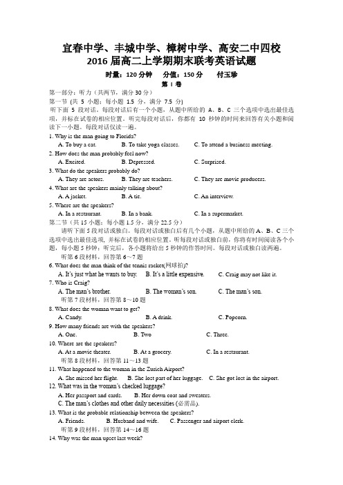 江西省宜春中学、丰城中学、樟树中学、高安二中2014-2015学年高二上学期期末联考英语试题 Word版缺答案