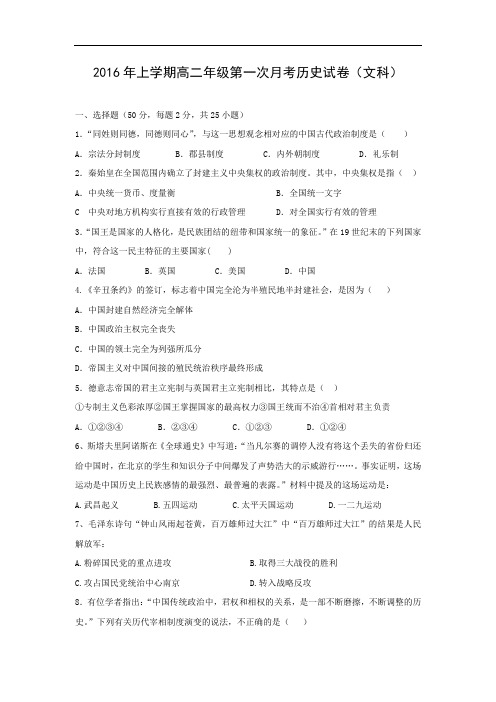 高二历史月考试题及答案-湖南省邵东县第三中学2015-2016学年高二下学期第一次月考(文)试题
