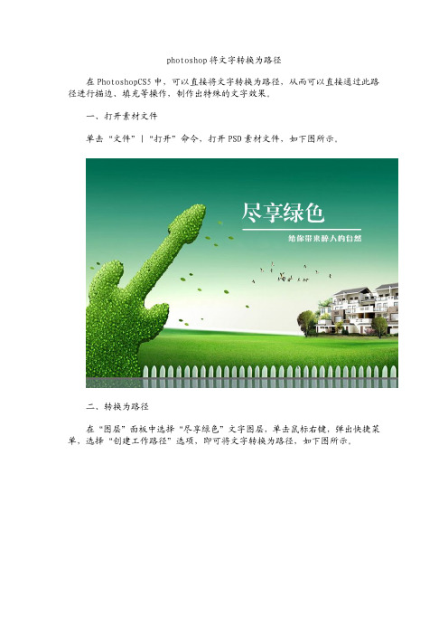 photoshop将文字转换为路径