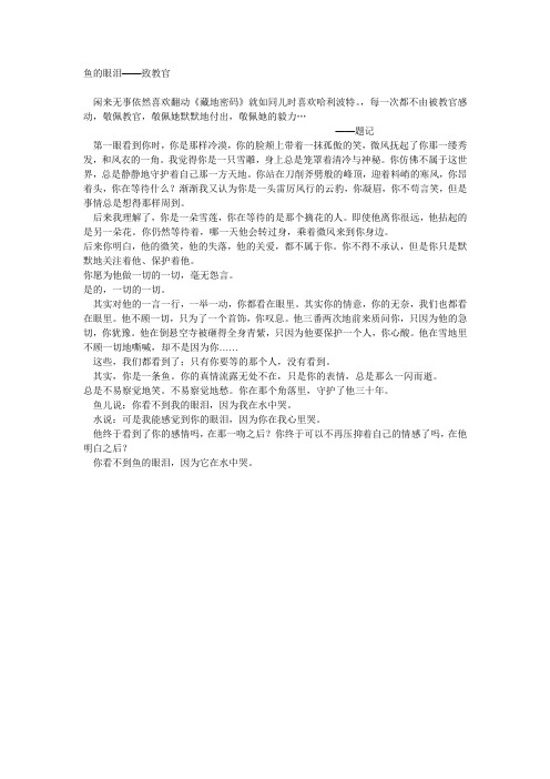 鱼的眼泪