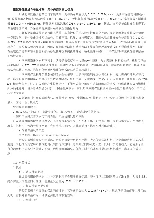 聚氨酯保温板PK酚醛保温板