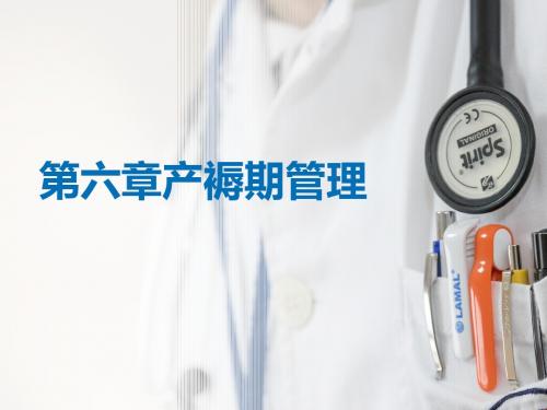 春季高考妇产科护理第六章