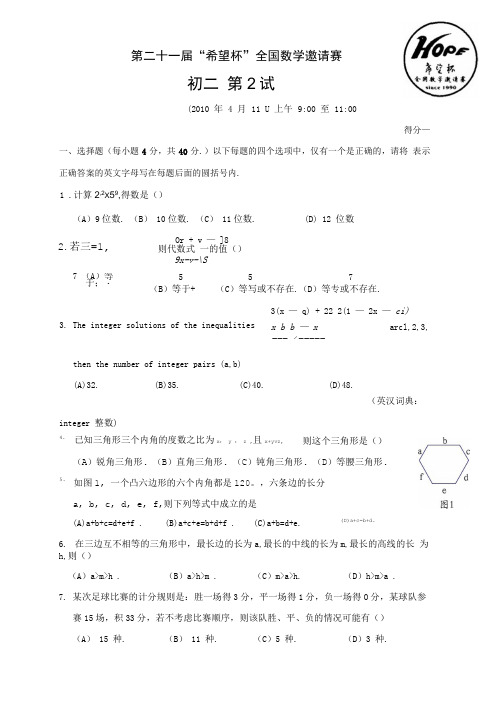 【精品】八年级希望杯决赛真题与标准答案.doc