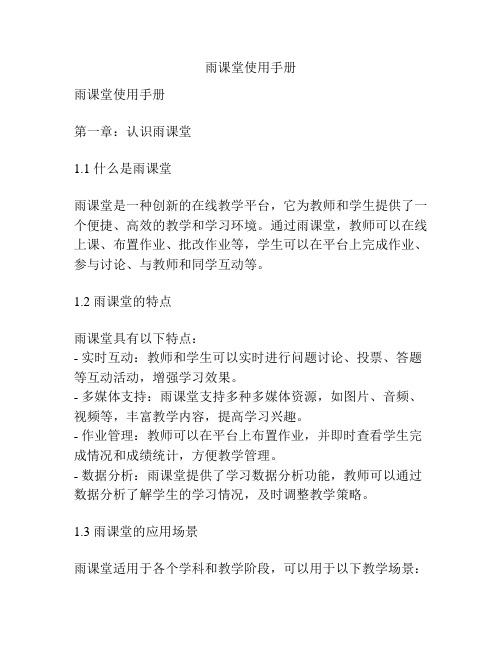 雨课堂使用手册