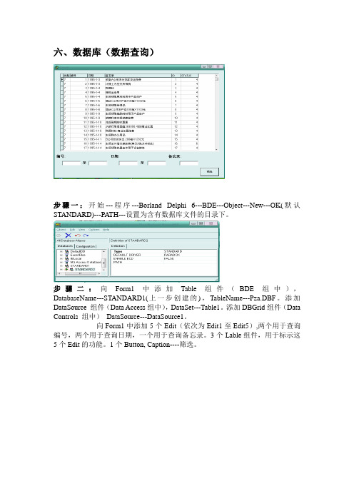 DELPHI 做数据库(数据查询)
