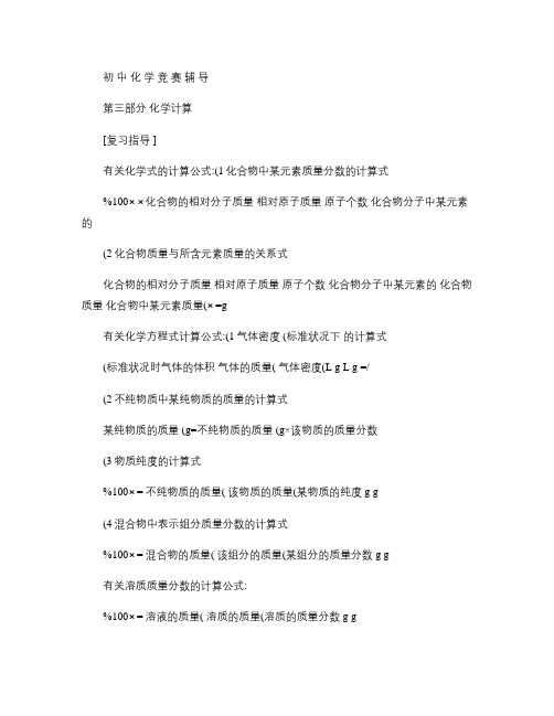 初中化学竞赛辅导_2.