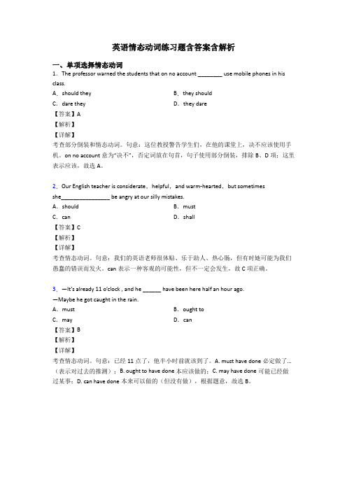 英语情态动词练习题含答案含解析