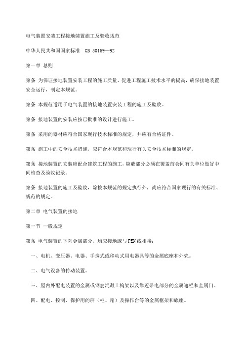 电气装置接地规范