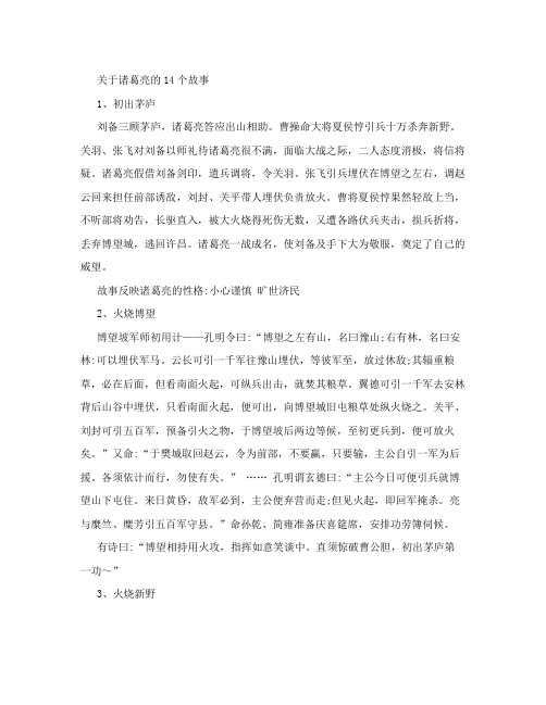 关于诸葛亮的14个故事