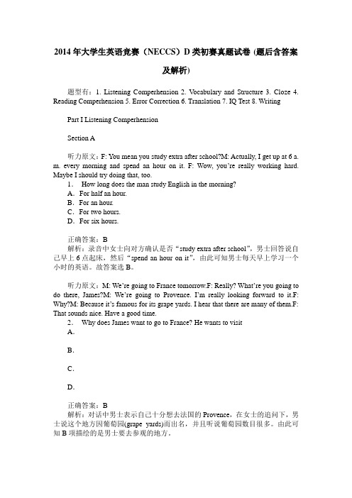 2014年大学生英语竞赛(NECCS)D类初赛真题试卷(题后含答案及解析)