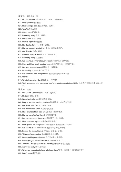 新概念英语第一册课文81-100