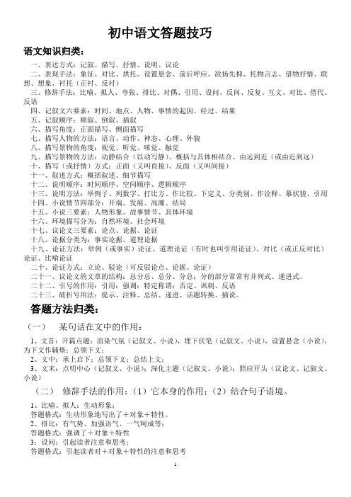 语文答题技巧大全
