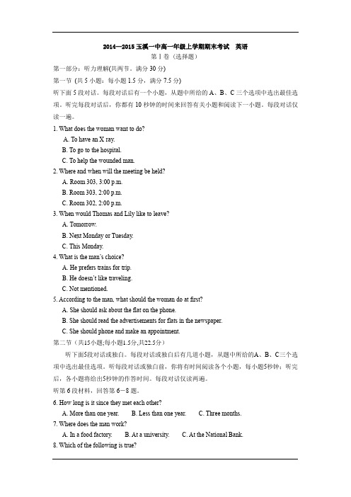2014—2015玉溪一中高一年级上学期期末考试英语