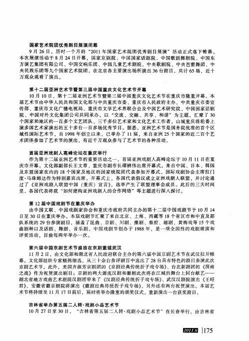 国家艺术院团优秀剧目展演团幕等