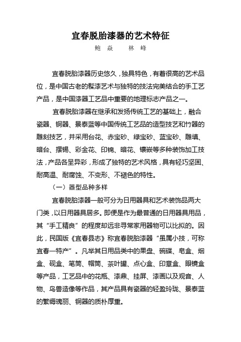 宜春脱胎漆器艺术特征