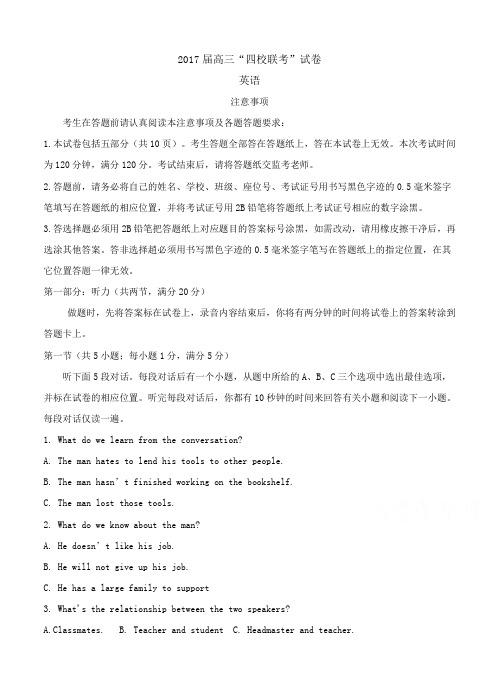 江苏省如东高级中学等四校2017届高三12月联考英语试题(含答案)