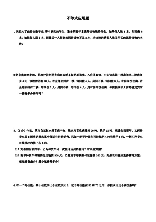 典型不等式应用题