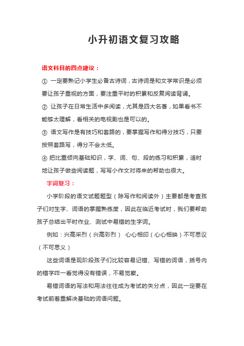 小升初语文复习攻略