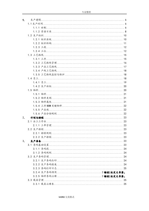 MES系统操作手册(完整版)