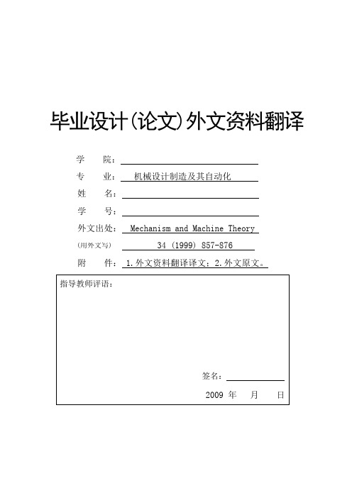外文翻译---齿轮的设计、制造和应用