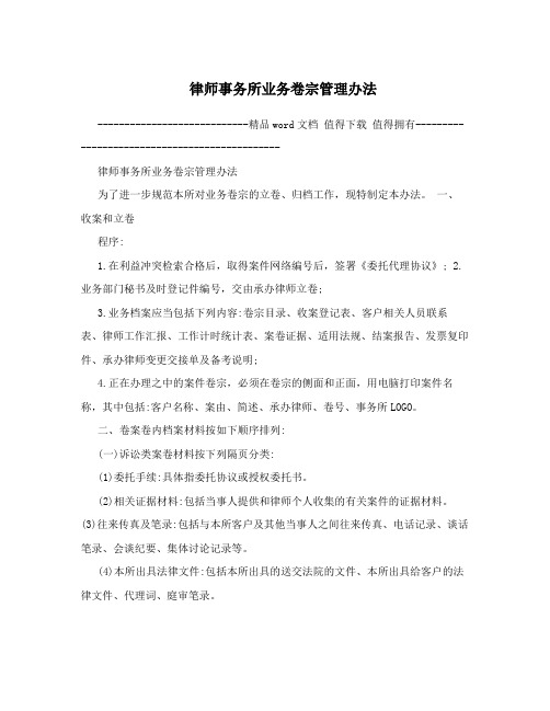 律师事务所业务卷宗管理办法