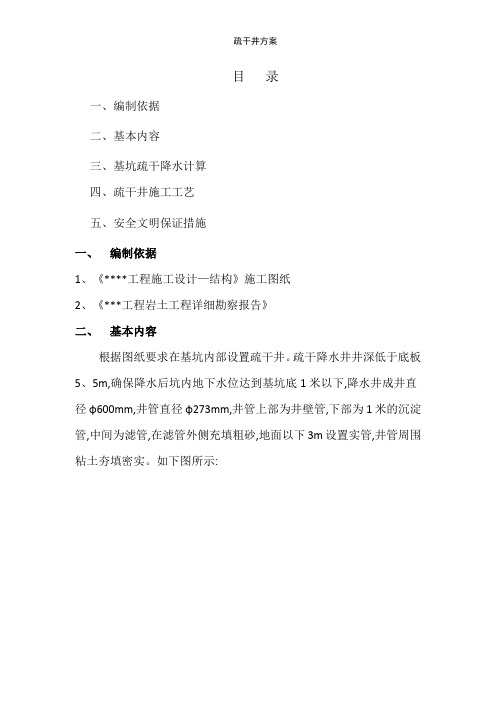 疏干井方案