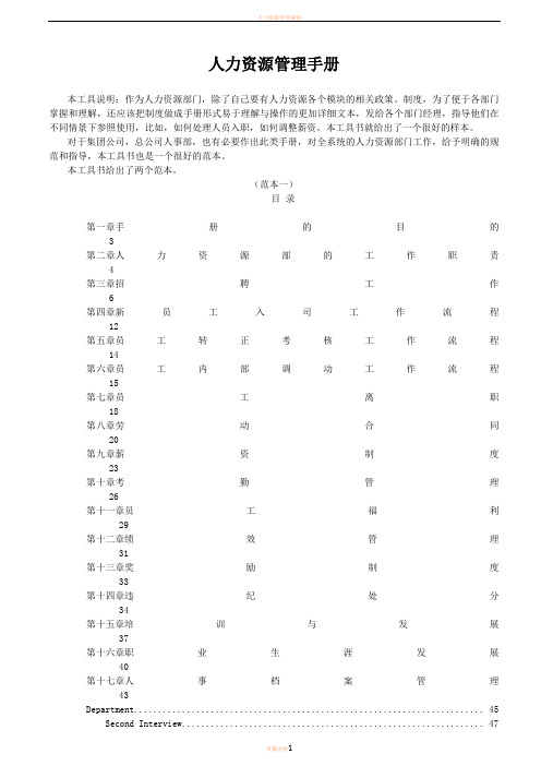 人力资源管理手册(华为公司最全版)