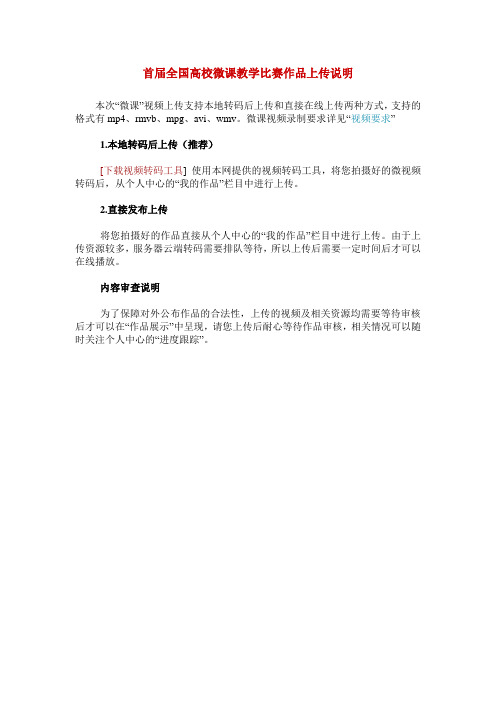 005微课教学比赛作品上传说明