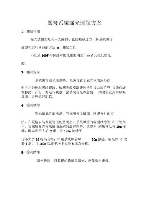 漏光测试方案