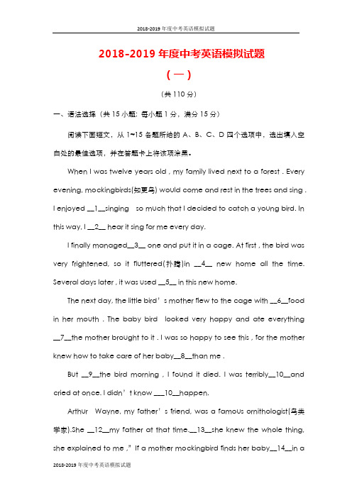 广东省广州市2018-2019年度中考英语模拟试题：(1)