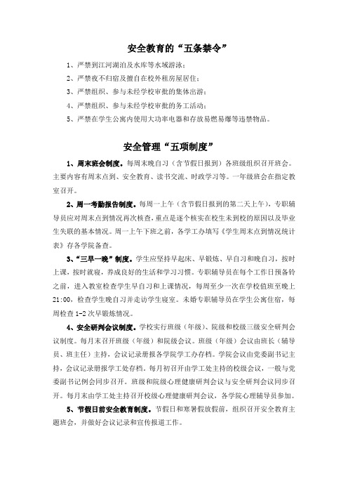 安全管理“五项禁令”和“五项制度”
