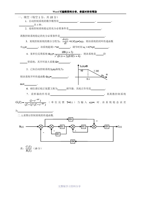 自动控制原理试题库20套和答案详解