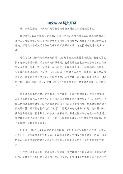 可控硅led调光原理