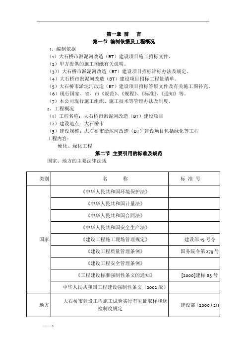 大石桥工程施工组织方案